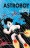 Astro Boy 3 (de 7) - cómic